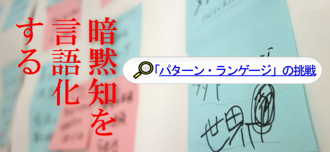 第１回 パターン・ランゲージって何だ？（2回連載）｜かんかん！ -看護